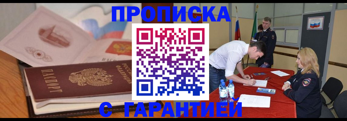 прописка штамп в Сельцо