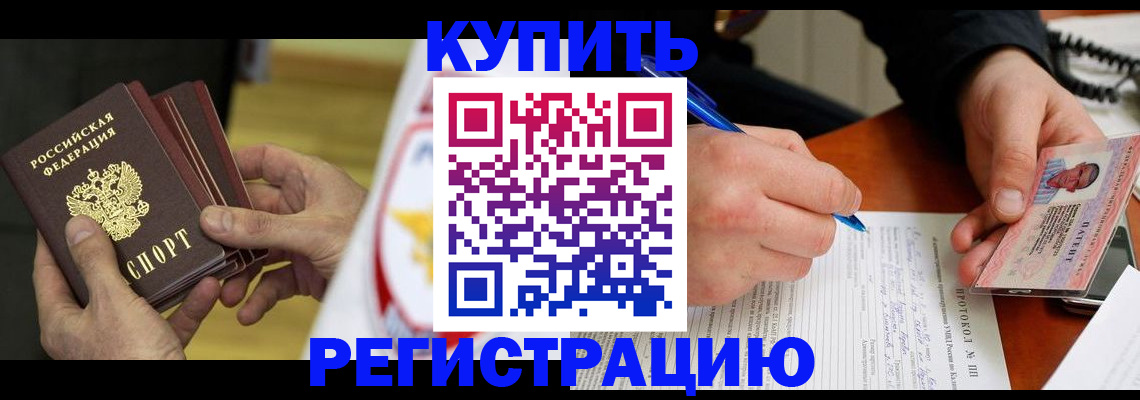 прописка штамп в Сельцо