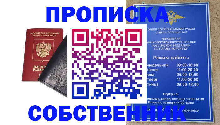 временная регистрация поиск в Сельцо